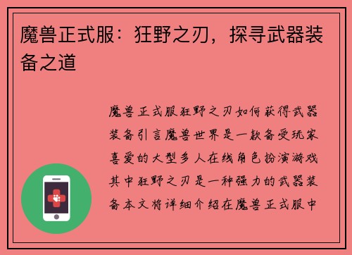 魔兽正式服:狂野之刃,探寻武器装备之道